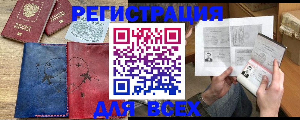 регистрация в Амурской области