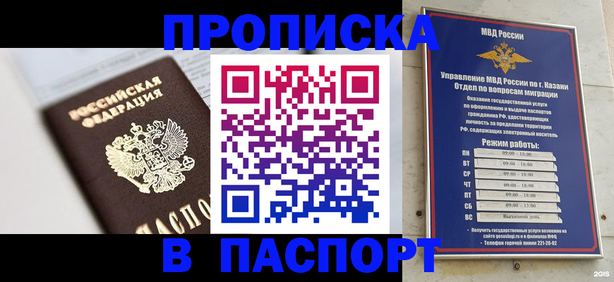 прописка в квартире в Амурской области